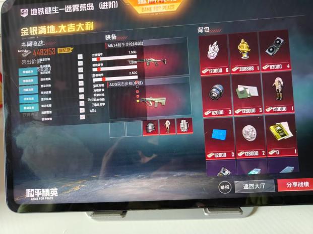 和平精英辅助【AI内核】方框透视 骨骼显示 人物射线 手持武器 触摸自瞄