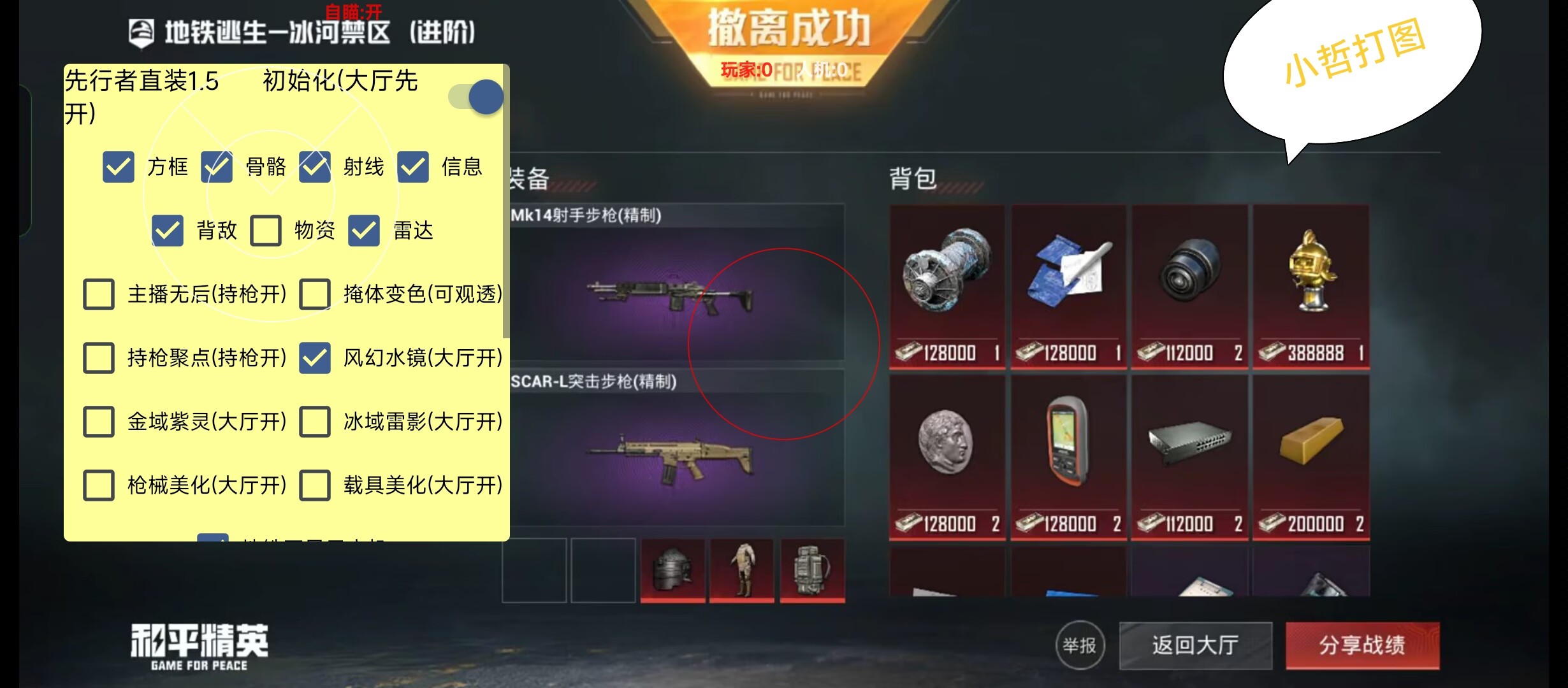 和平精英外挂《速行者》唯一的一款过客户端异常稳定项目稳定无限连打